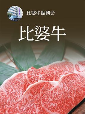 比婆牛