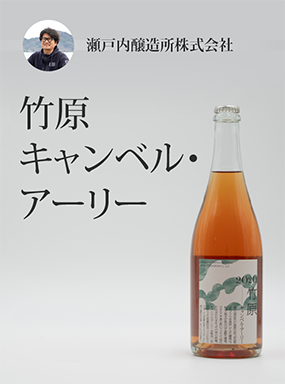 竹原キャンベル・アーリー