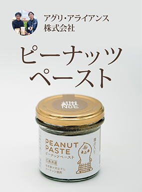 ピーナッツペースト