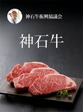 神石牛