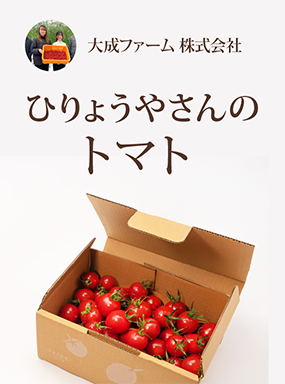 ひりょうやさんのトマト