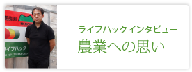 株式会社ライフハック