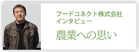 フードコネクト株式会社