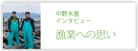有限会社中野水産