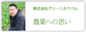 グリーンプロモーション部会