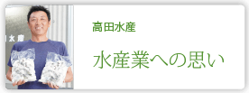 高田水産