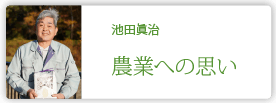 池田 眞治