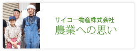 サイコー物産株式会社