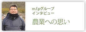 m.f.pグループ