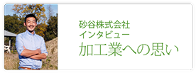 砂谷株式会社