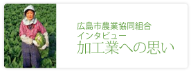 広島市農業協同組合