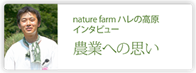 nature farm ハレの高原